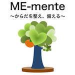 ME-mente　からだ整備